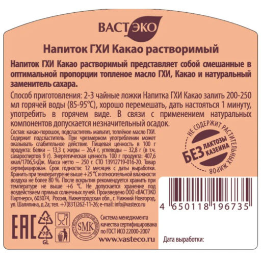 Напиток ГХИ какао растворимый 170г - Вастэко фото 7