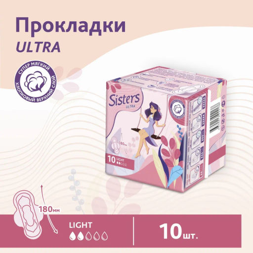 Цена за 5 пачек! Прокладки Систерс ультра лайт мягкая поверхность x10