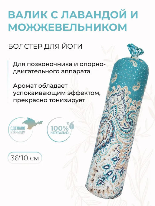 Валик травяной для спины и талии Чародей - Травы горного крыма фото 17