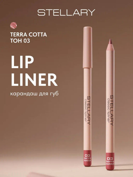Stellary Карандаш для губ тон 03 terra cotta