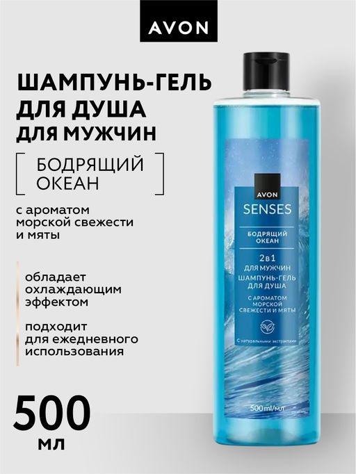 Шампунь-гель для душа для мужчин Бодрящий океан, 500 мл - Avon фото 4