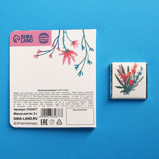 Цена за 2 шт. Шоколад молочный Расцветай. 8 Марта, открытка, 5 г - Фабрика счастья фото 4