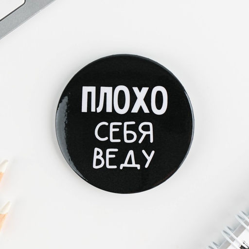 Цена за 10 шт. Значки закатные Оскорбительные, 56 мм, МИКС