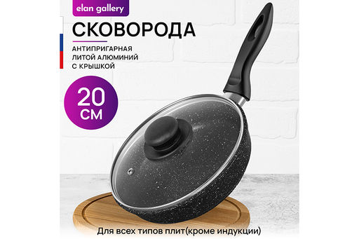 Сковорода глубокая 20 см ГАРМОНИЯ ВКУСА Черный мрамор С КРЫШКОЙ ф20, н/р, 35,5*21*10,5 см