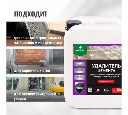 PROSEPT AQUAISOL - пропитка для камня, гидрофобизирующий состав. Концентрат 1:2. 5л  фото 2