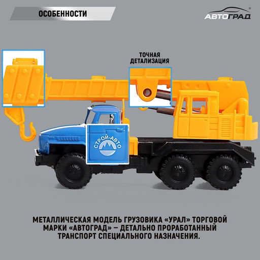 Грузовик металлический УРАЛ Кран, инерция, масштаб 1:43 - АвтоГрад фото 5