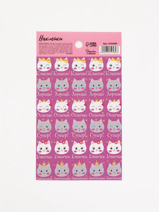 Цена за 10 шт. Наклейки детские оценки «Кошечки», 10.5×18 см