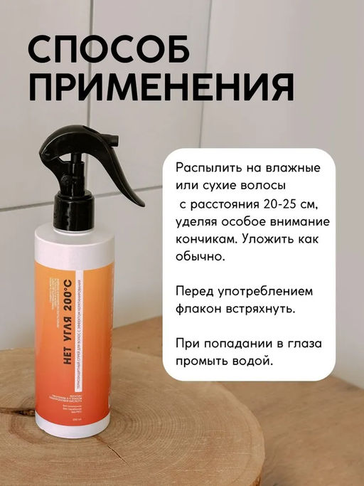 Кератиновый филлер-спрей для волос с термозащитой «Нет угля» 250 мл - Meela meelo фото 7
