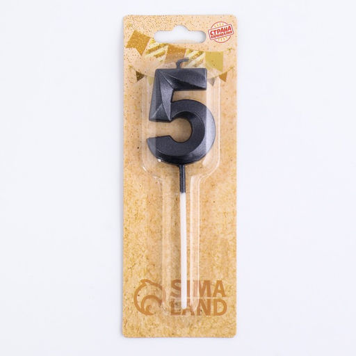 Цена за 2 шт. Свеча в торт на шпажке «Цифра 5», черная, 5 см