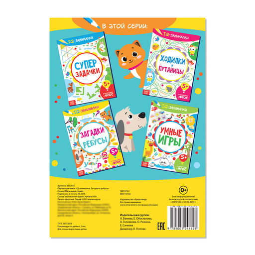 Книга-игра IQ занималки. Загадки и ребусы, 20 стр. - Буква-ленд фото 3