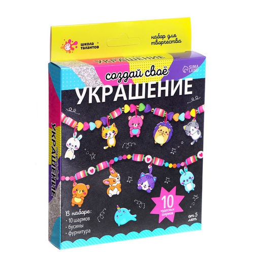 Украшения для девочек своими руками Животные, набор бусин для творчества