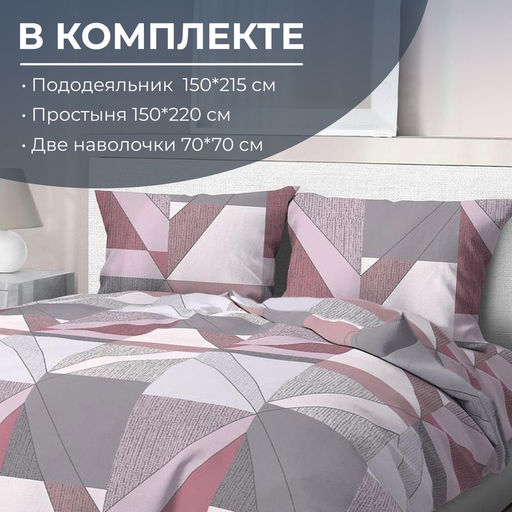 Комплект постельного белья 1,5-спальный, перкаль (Тилен, розовый) - Ивановотекстиль фото 2