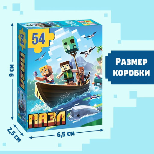 Цена за 3 шт. Пазл «Выживания в океане», 54 элемента