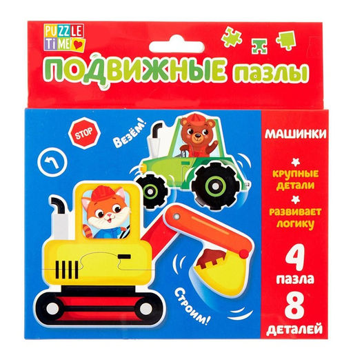 Пазлы подвижные Машинки - Puzzle time фото 12