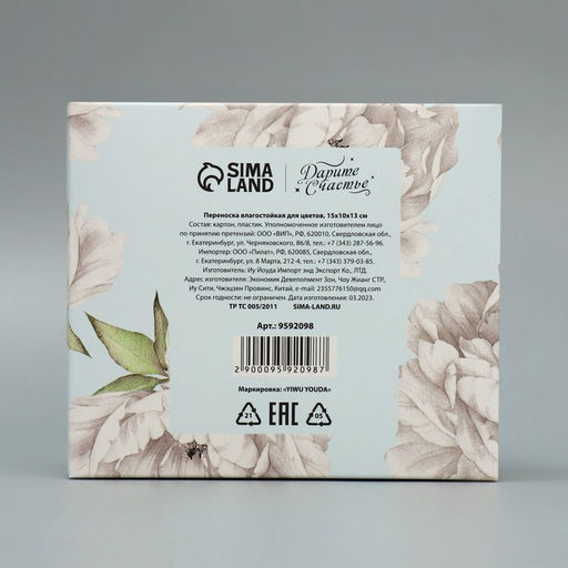 Цена за 3 шт. Переноска влагостойкая для цветов Цветы, 15 х 10 х 13 см - Дарите счастье фото 6