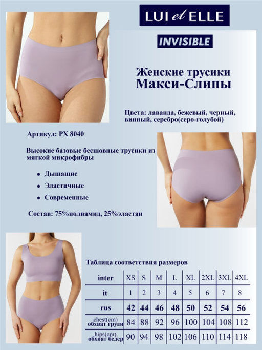 Lui et Elle / Трусы бесшовные INVISIBLE с легким подтягивающим эффектом  фото 7