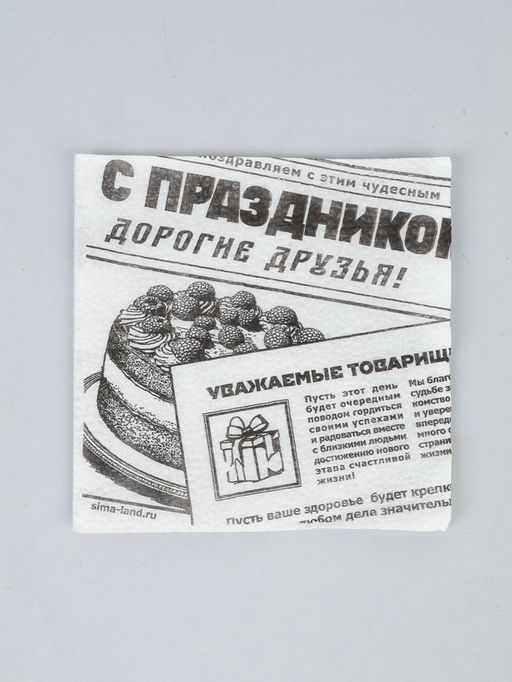 Салфетки бумажные однослойные Газета, 24?24 см, 20 шт.