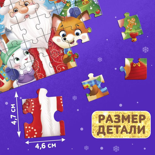Пазлы в металлической коробке Добрый Дедушка Мороз, 35 деталей - Puzzle time фото 7