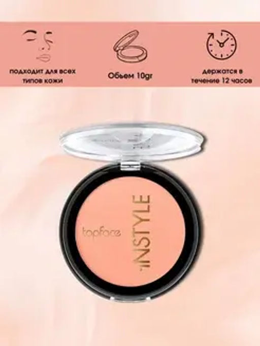Topface Instyle Румяна компактные Blush On №009 коричневый - PT354