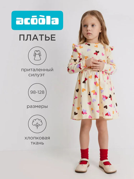 Платье детское Acoola Lipa бежевое хлопок
