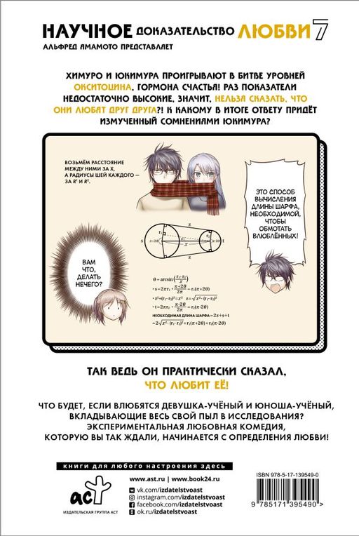 Научное доказательство любви. Том 7 - Аст фото 3