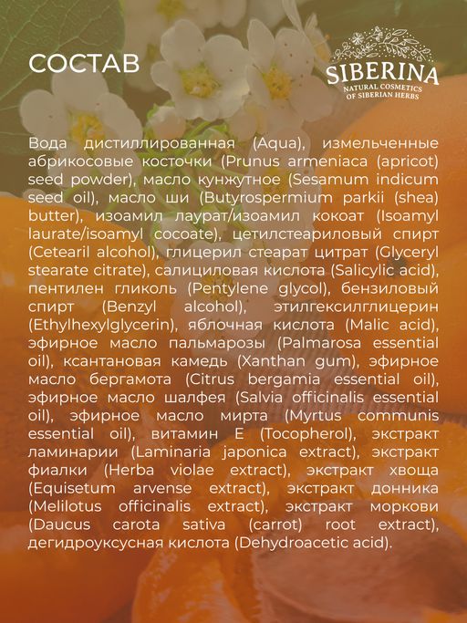 Скраб для лица "Глубокий пилинг" SIBERINA