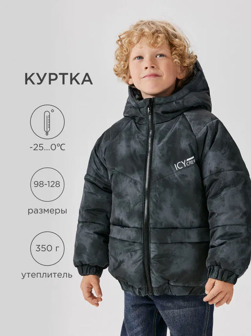 ACOOLA / Куртка детская для мальчиков Sego темно-серый