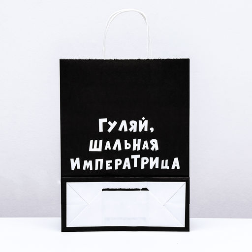 Цена за 10 шт. Пакет крафт Гуляй, шальная императрица, 24 х 10 х 32 см - UPAK LAND фото 2