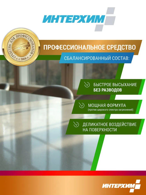 Интерхим универсальное средство очистки твердых поверхностей 601, 0,5л+спрей  фото 3