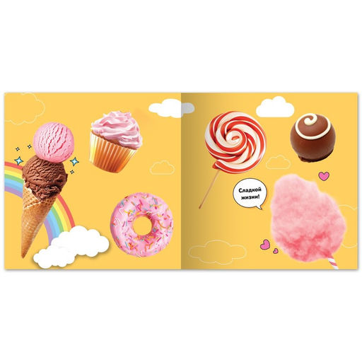 Книга с многоразовыми наклейками Милашки из вкусняшки, 12 стр. - Буква-ленд фото 3