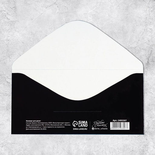 Цена за 10 шт. Конверт для денег Настоящему мужчине, 16.5?8 см