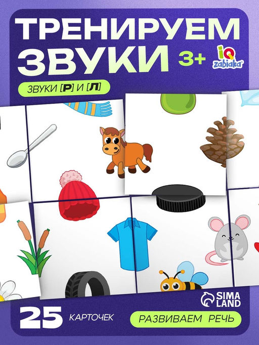 Цена за 3 шт. Развивающий набор Звуковая головоломка. Звуки Р, Л - Iq-zabiaka фото 6