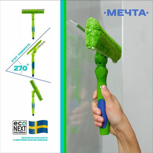 Окномойка с 2-мя поворотами с силиконовым белым водосгоном + сумка с логотипом Econext  фото 4