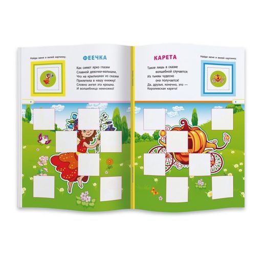 Цена за 2 шт. Книжка Пазлы со стихами арт. 43022/20 ВОЛШЕБНОЕ КОРОЛЕВСТВО - Феникс+ фото 2