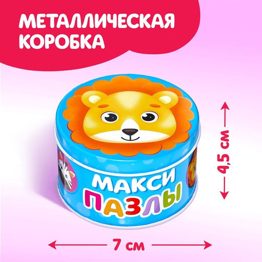 Макси - пазлы в металлической коробке «Милые зверята», 15 пазлов