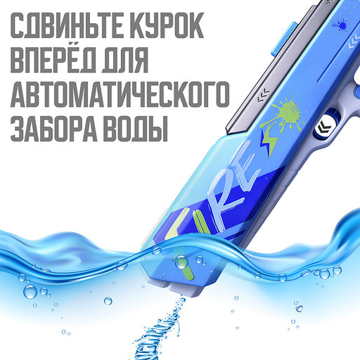 Водное оружие "Бризовая пушка" в коробке