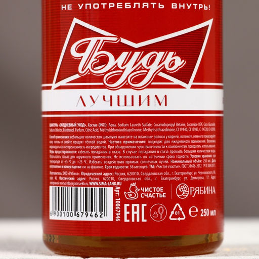Шампунь для волос пиво Будь!, 250 мл, аромат кипариса и зелёного яблока, Чистое счастье