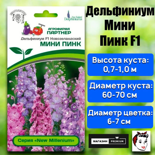 Дельфиниум Мини Пинк - Партнер фото 2