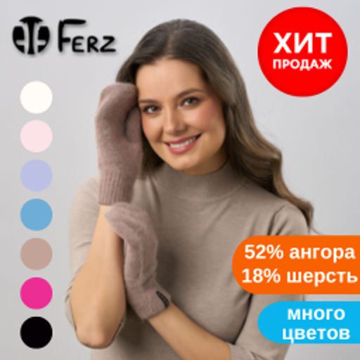 Варежки Мороз - Ferz фото 21