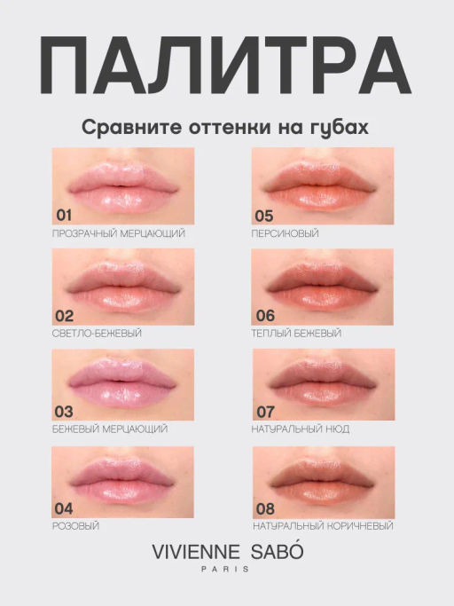 Vivienne Sabo Помада-бальзам для губ Balm Fantaisie тон 06 теплый бежевый  фото 9
