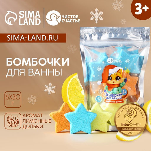 Бомбочки для ванны Котик, аромат лимонные дольки, 630 г, Чистое счастье