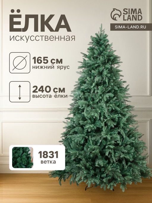 Искусственная ёлка голубая Зимнее волшебство. Эксклюзив, 240 см, d нижнего яруса 165 см, 1831 смешанная ветка шарнирная