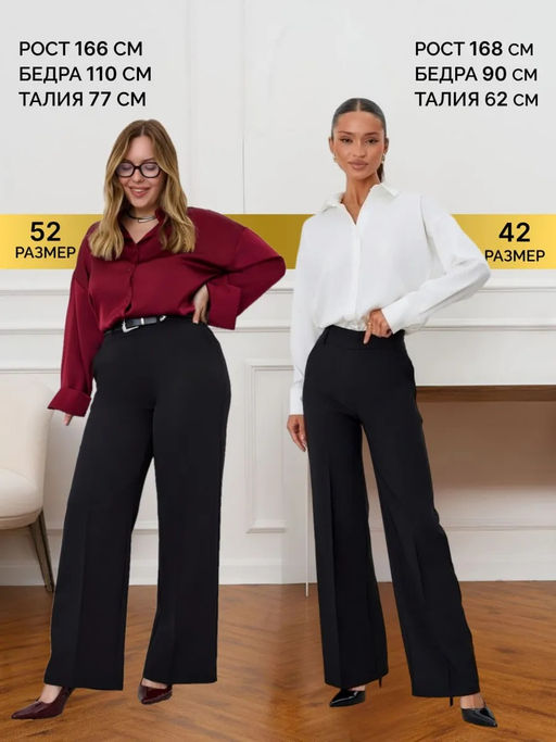 Брюки палаццо классические на резинке