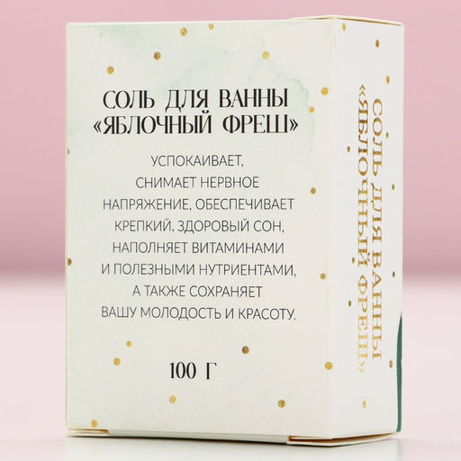 Цена за 2 шт. Соль для ванны «Время чудес»,100 г, аромат яблока, Чистое счастье