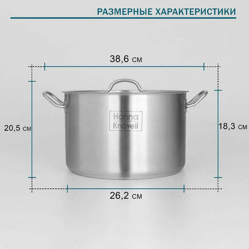 Кастрюля Hanna Knövell, 11 л, d=28 см, h=18 см, толщина стенки 0.8 мм, с крышкой, капсульное дно, индукция, нержавеющая сталь, хромированная