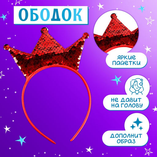 Карнавальный костюм «Новогодняя принцесса»: ободок, платье красное с короной, рост 104-110 см