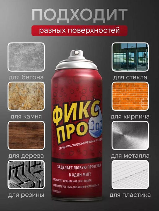 Жидкая резина Фикс про 3в1 черная - Buro фото 4