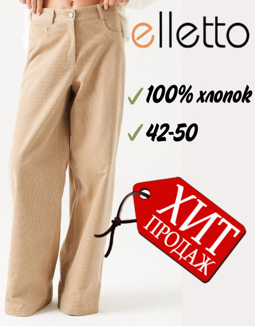 брюки женские