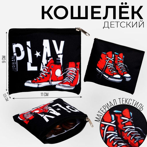 Кошелек детский текстильный «Кеды», 11×9×0.5 см, черный