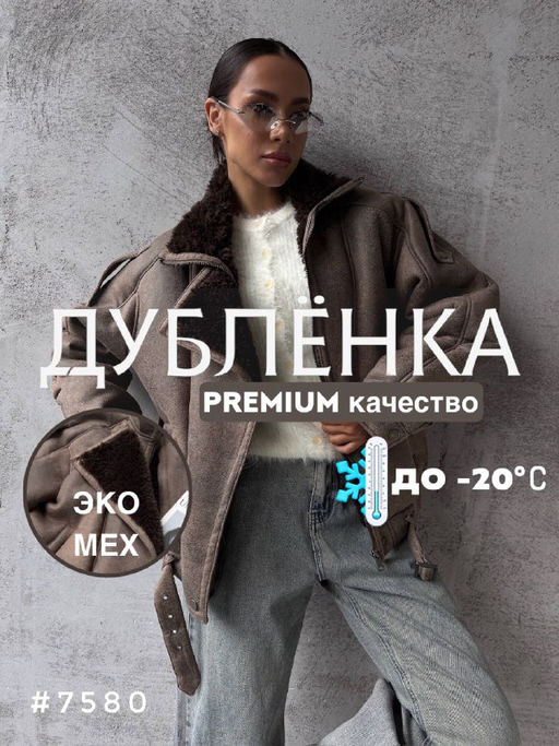 Дубленка - A.B.S.O фото 3